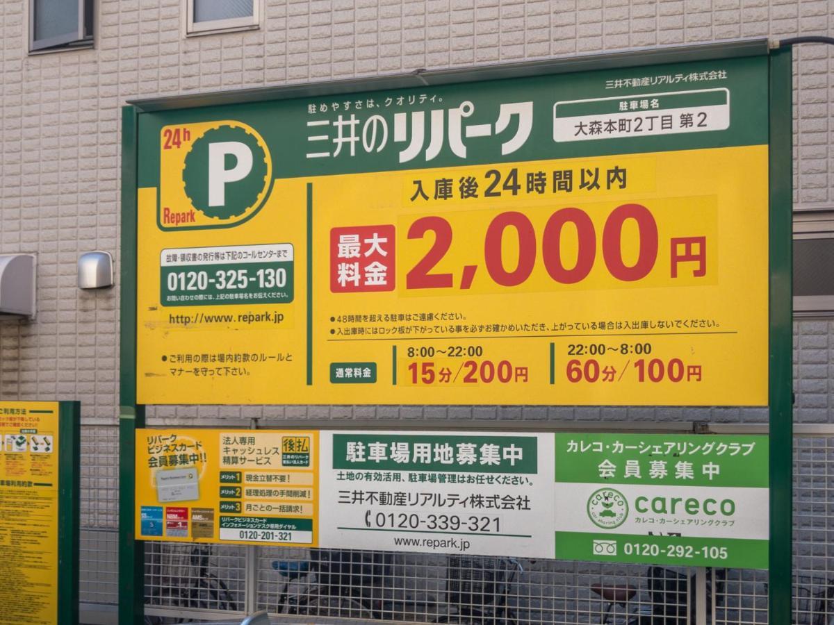Home Sweet Office Heiwajima 東京都 エクステリア 写真